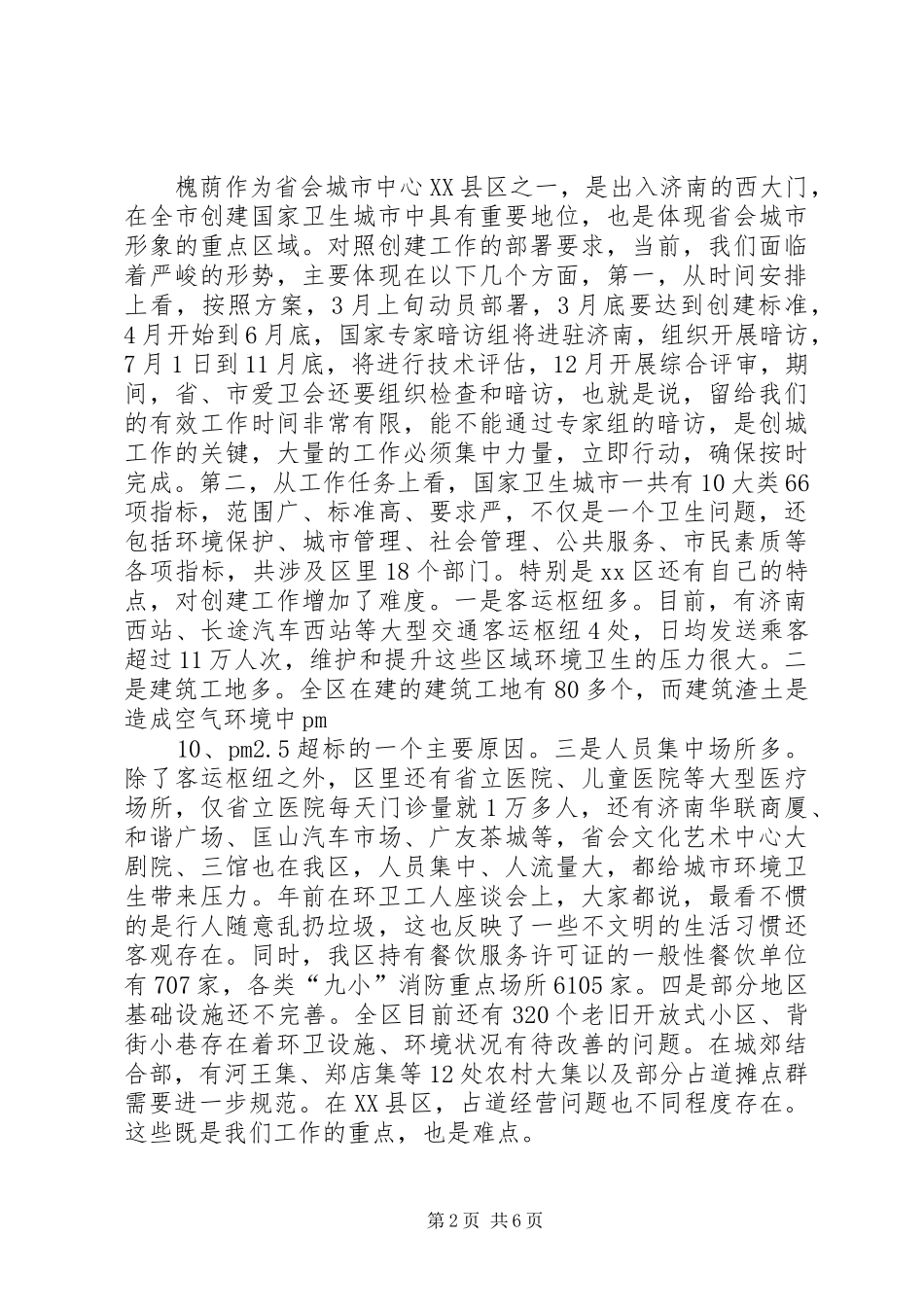 创建,国家,卫生城市,动员大会的的讲话稿_第2页