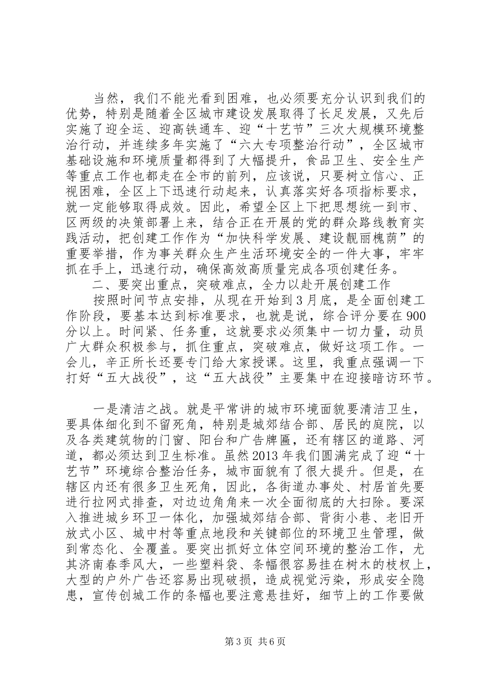 创建,国家,卫生城市,动员大会的的讲话稿_第3页