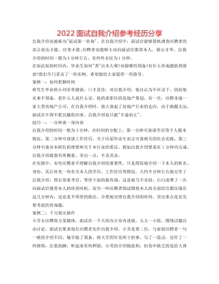 2024面试自我介绍参考经验分享 