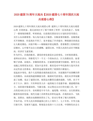 2024建国70周年大阅兵【2024建国七十周年国庆大阅兵观看心得】 