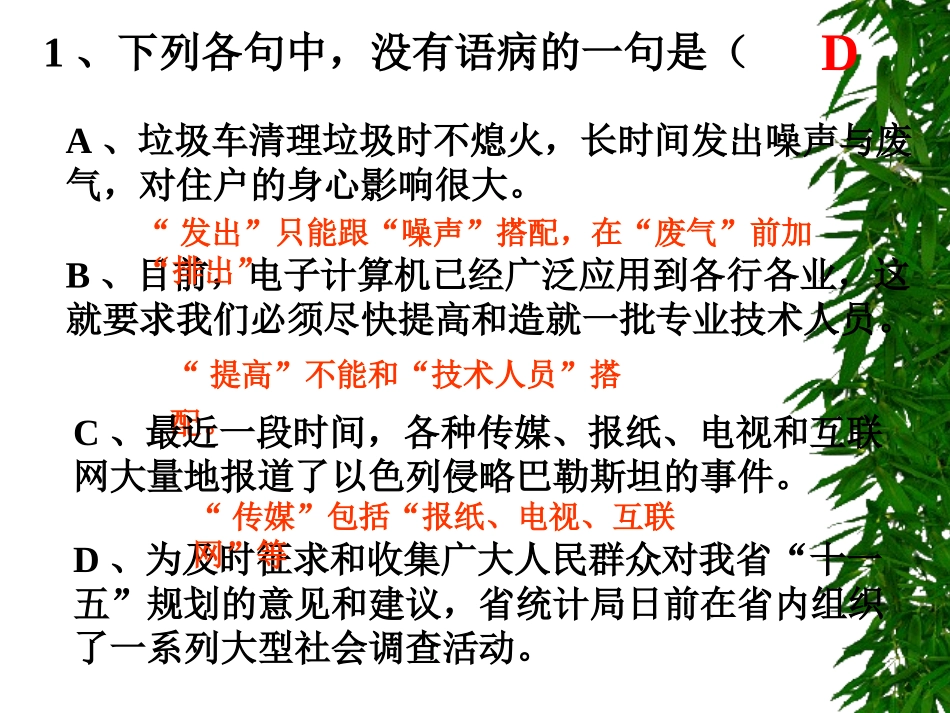 历届高考病句集锦_第1页