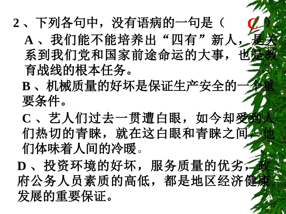 历届高考病句集锦_第2页