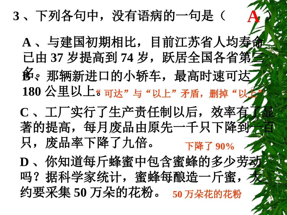 历届高考病句集锦_第3页