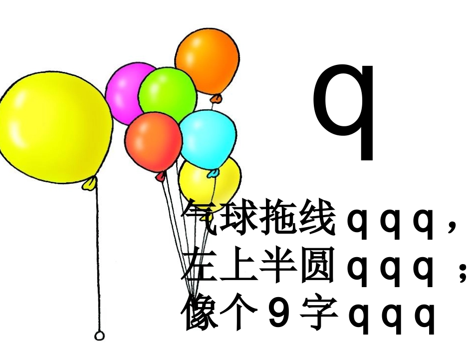 汉语拼音第6课_第3页