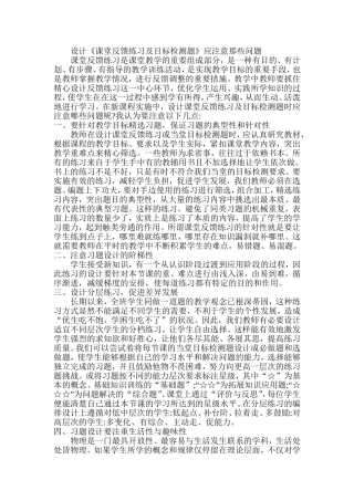 设计《课堂反馈练习及目标检测题》应注意那些问题