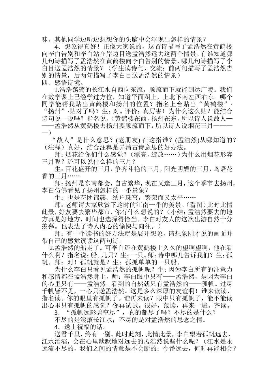 黄鹤楼送孟浩然之广陵教学设计_第2页