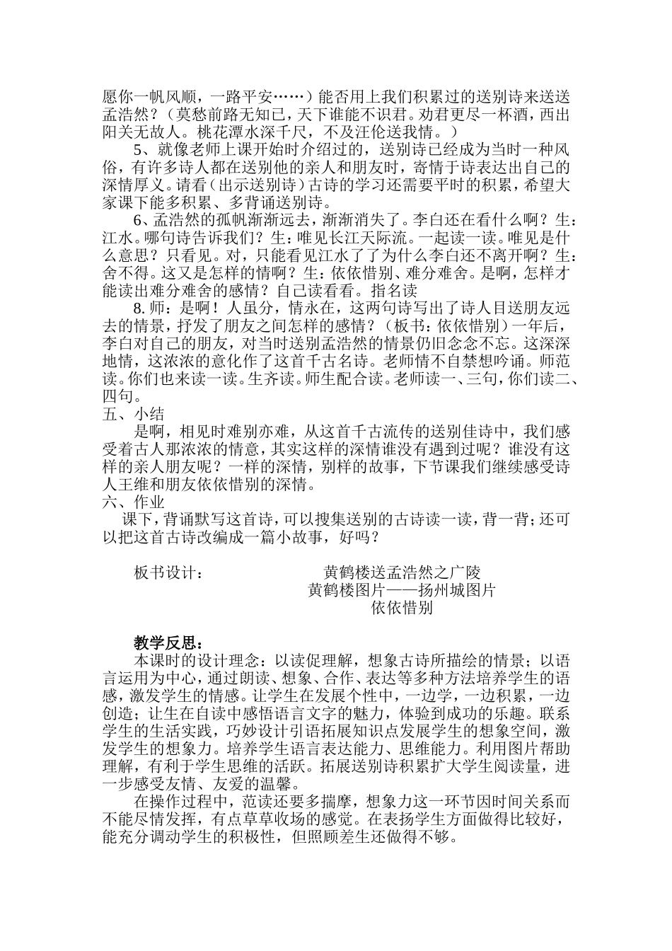黄鹤楼送孟浩然之广陵教学设计_第3页