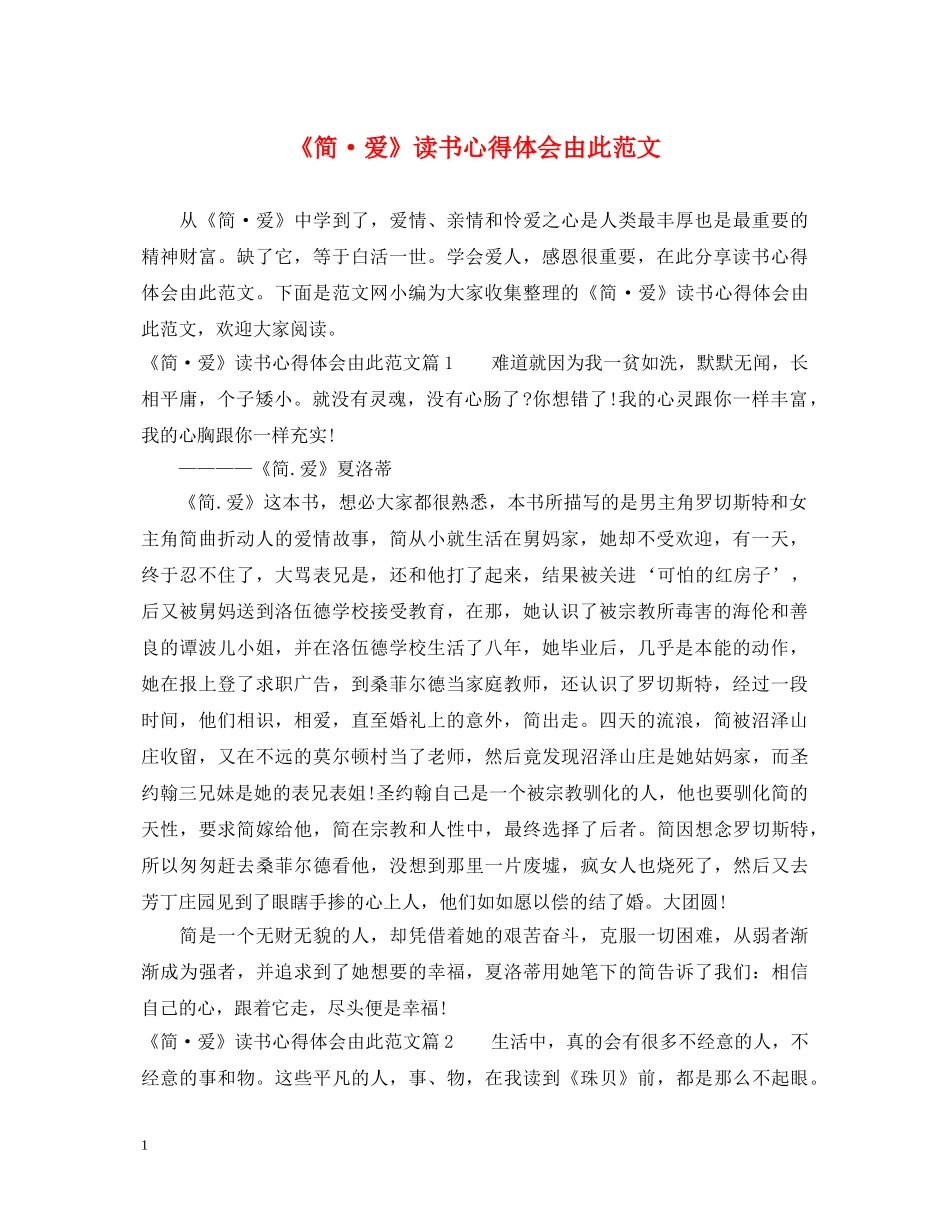 《简·爱》读书心得体会由此范文 _第1页