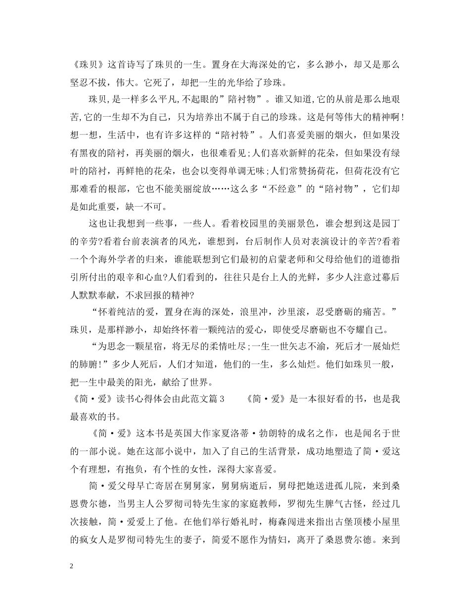 《简·爱》读书心得体会由此范文 _第2页