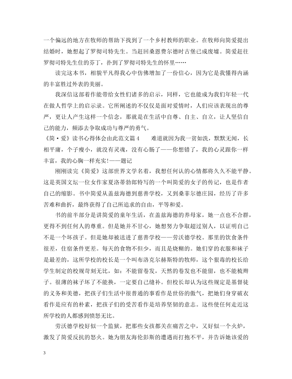 《简·爱》读书心得体会由此范文 _第3页
