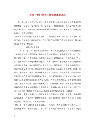 《简·爱》读书心得体会由此范文 