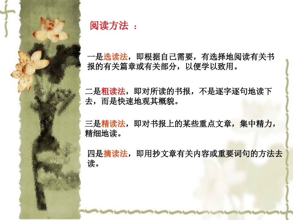 小语阅读教闫学_第2页