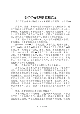 支行行长竞聘讲话发言稿范文