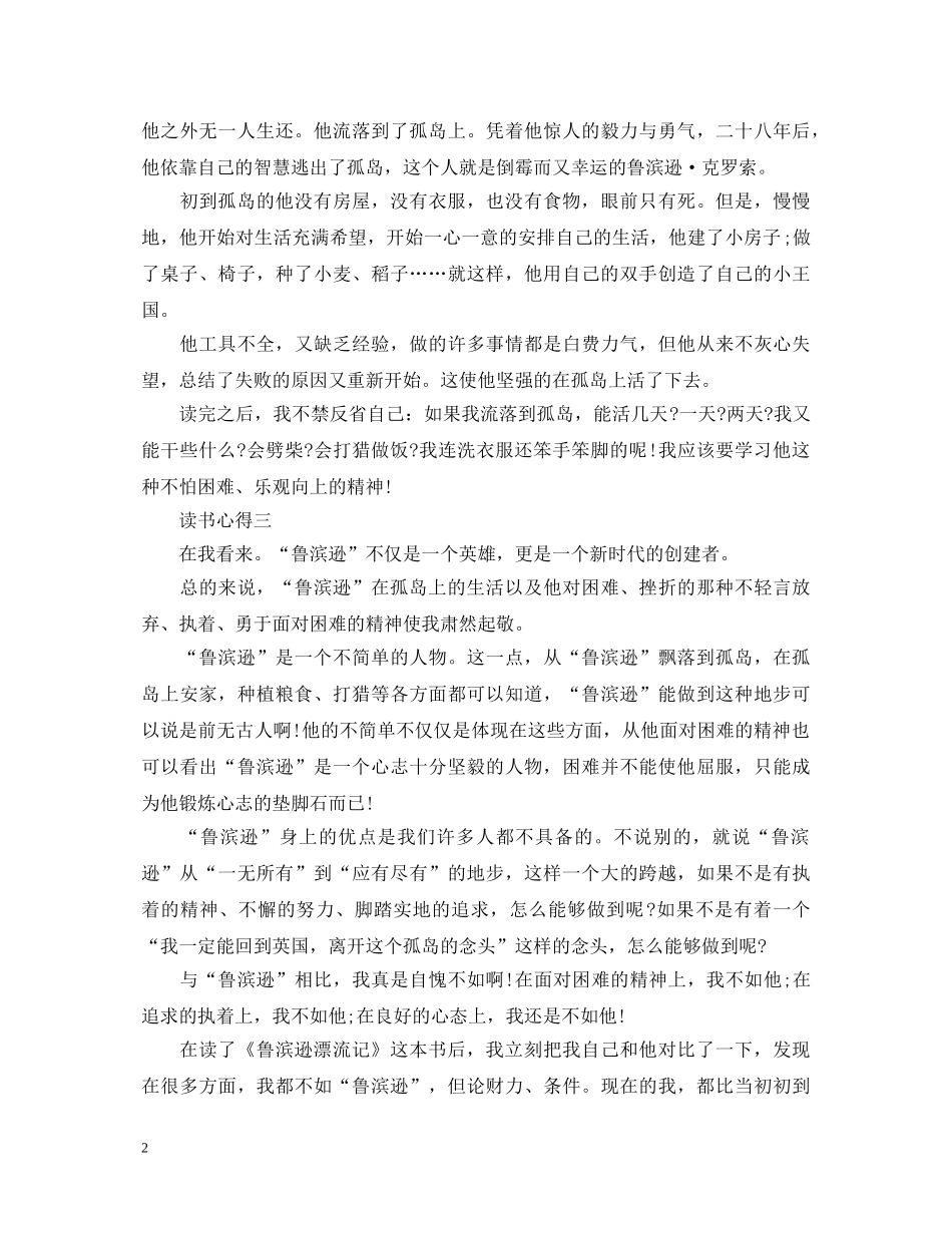 《鲁滨逊漂流记》心得体会 _第2页