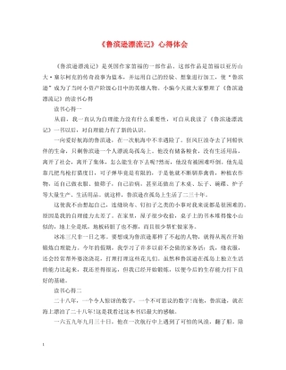 《鲁滨逊漂流记》心得体会 