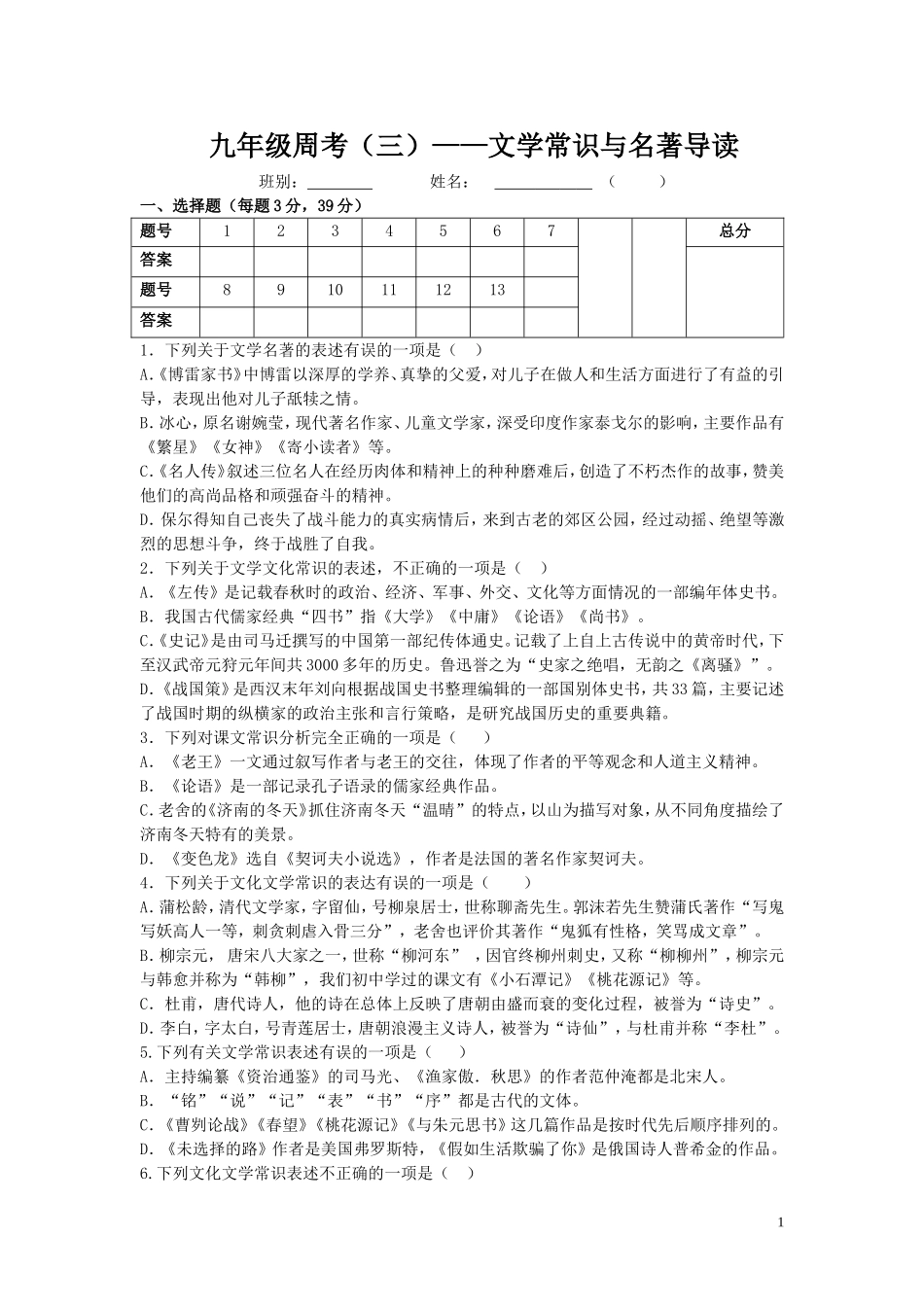 九年级周考（三）名著导读(3)_第1页