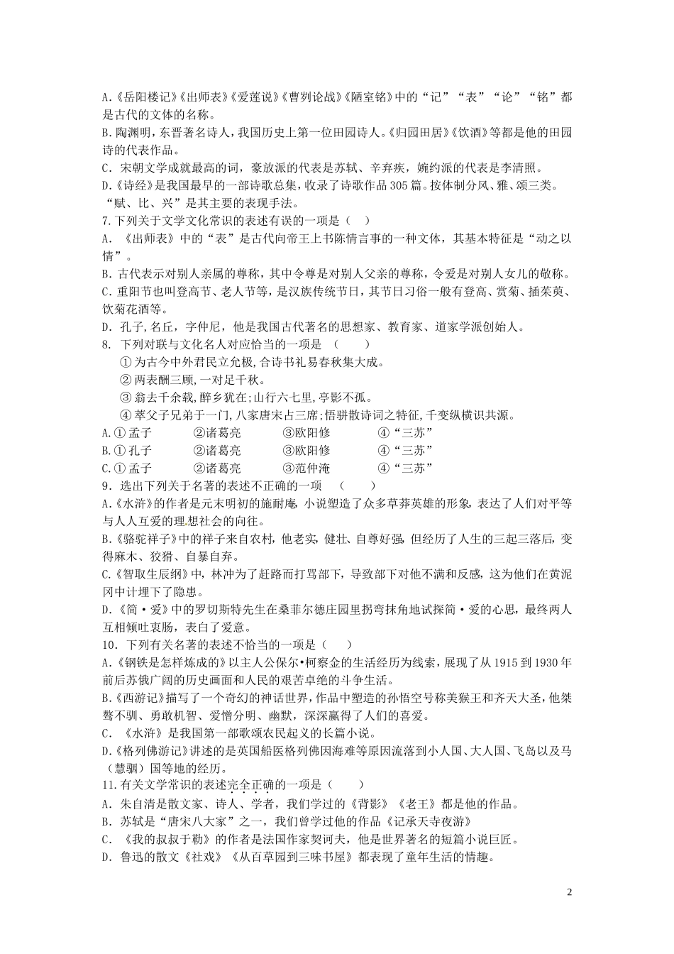 九年级周考（三）名著导读(3)_第2页