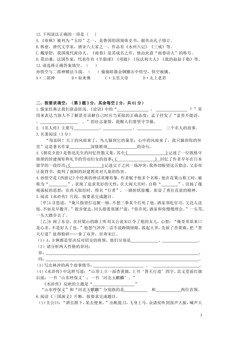 九年级周考（三）名著导读(3)_第3页