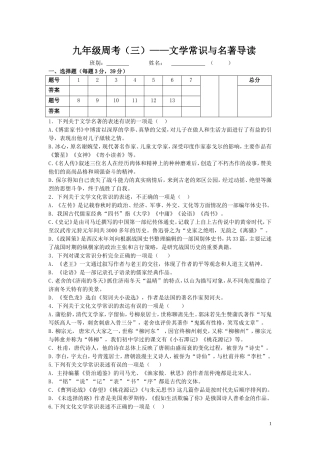 九年级周考（三）名著导读(3)