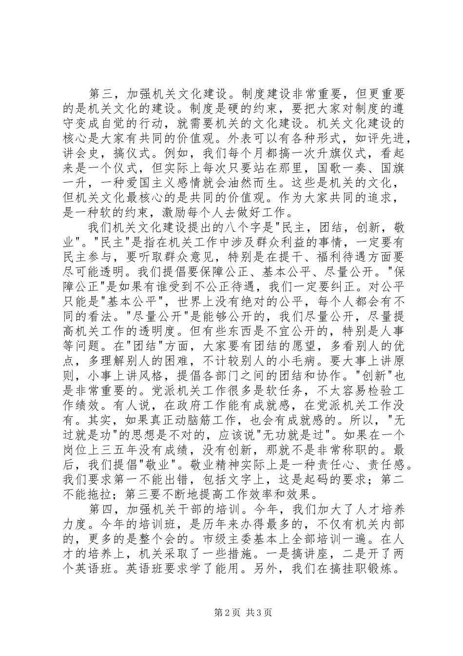 在秘书长办公室主任会议上的的讲话稿_第2页