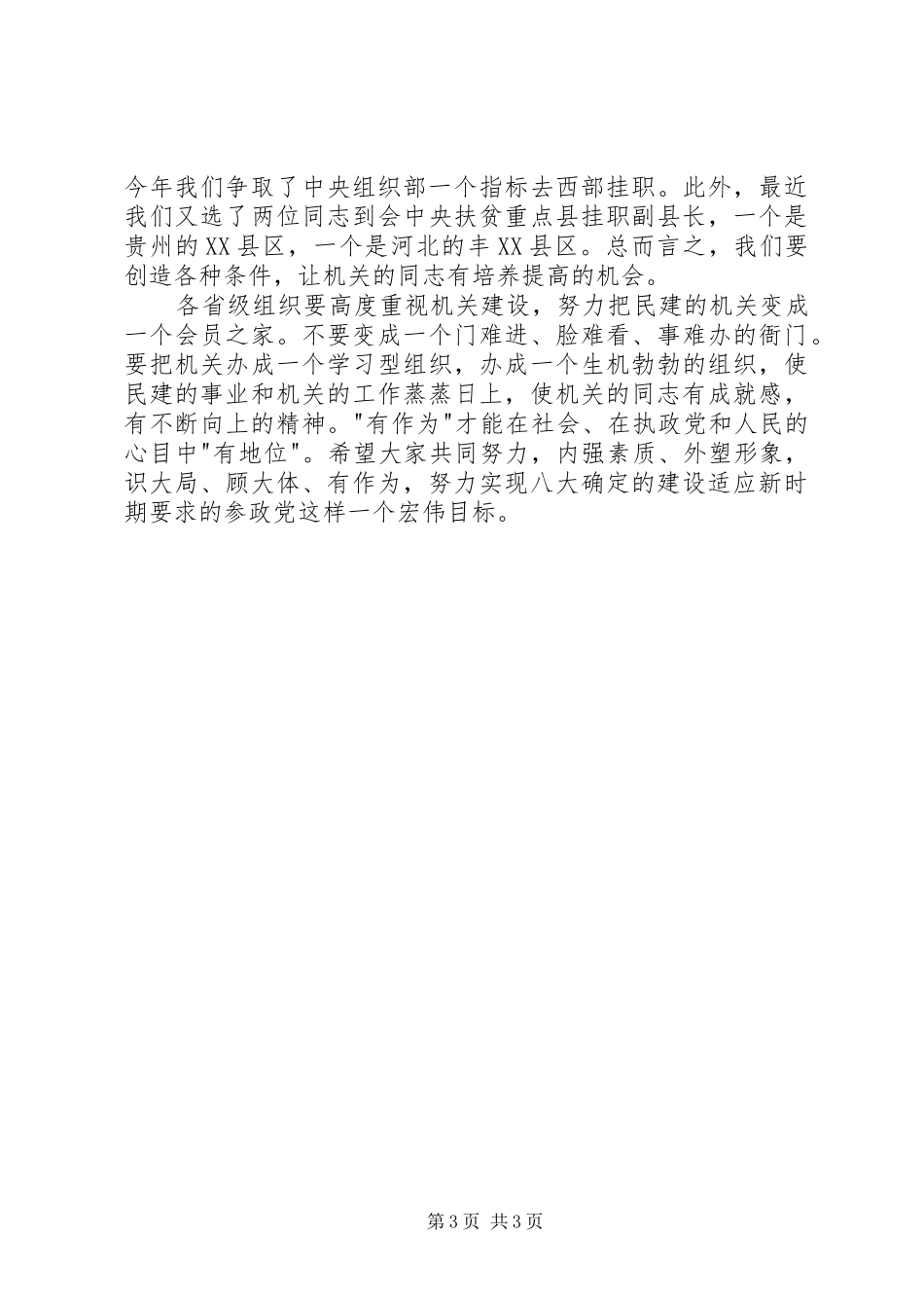 在秘书长办公室主任会议上的的讲话稿_第3页