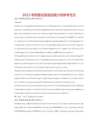 2024考研复试英语自我介绍参考范文 