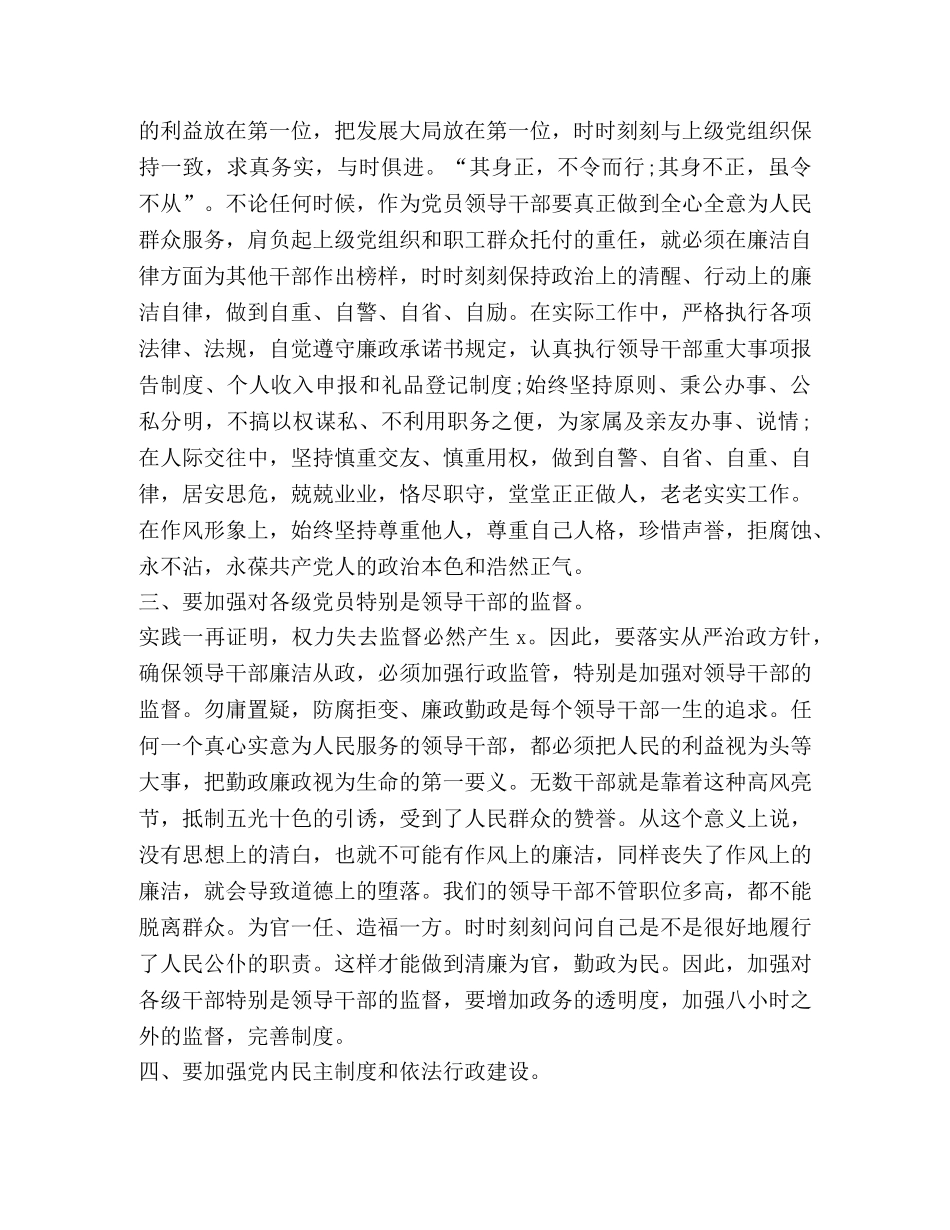 2024《被“贪”字击溃人生》专题片观后感心得 _第2页