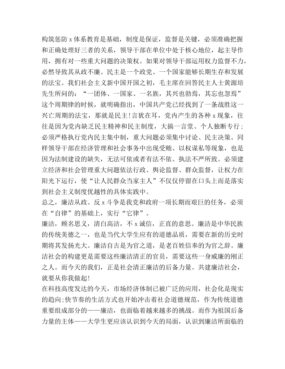 2024《被“贪”字击溃人生》专题片观后感心得 _第3页