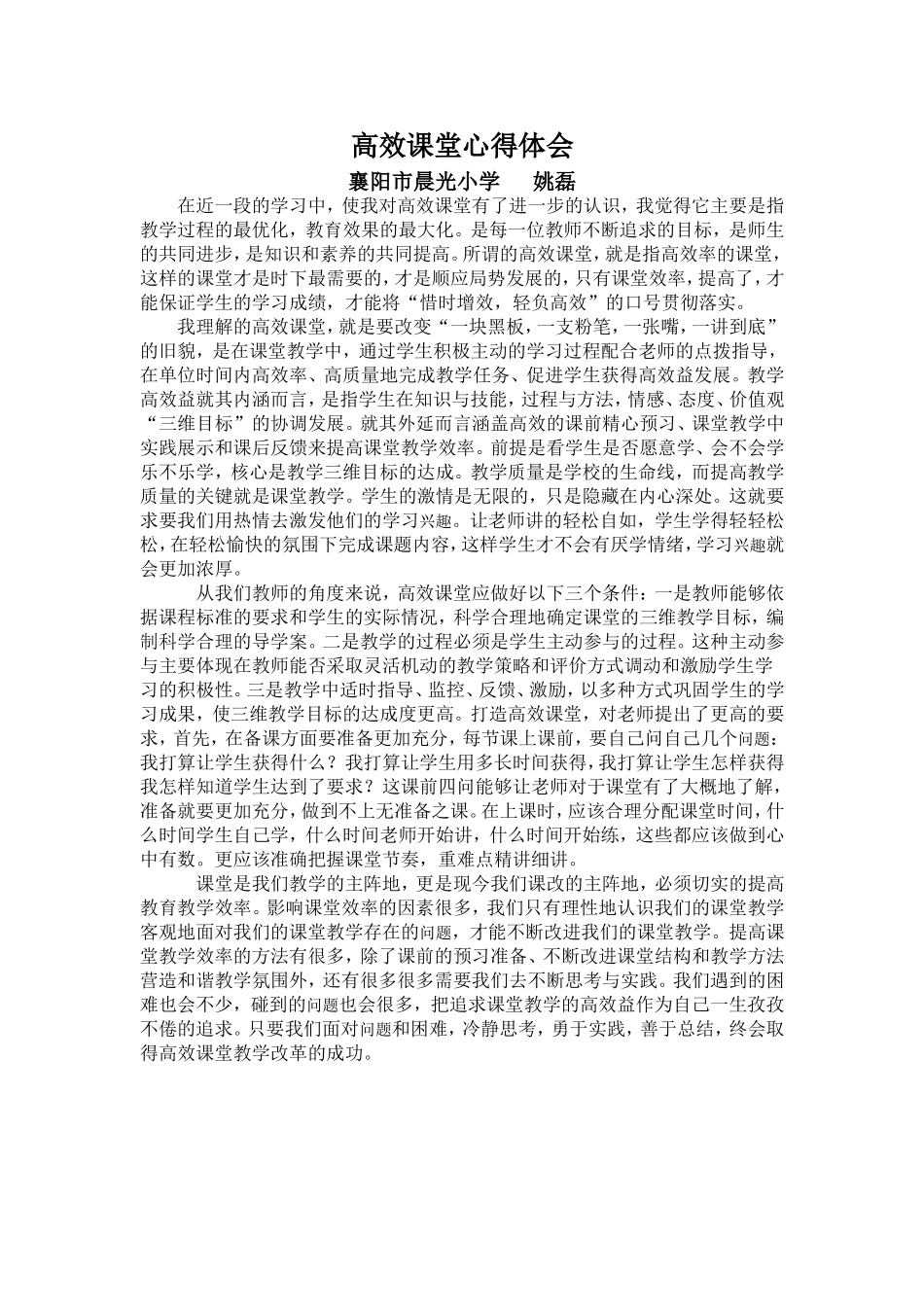 高效课堂体会反思_第1页
