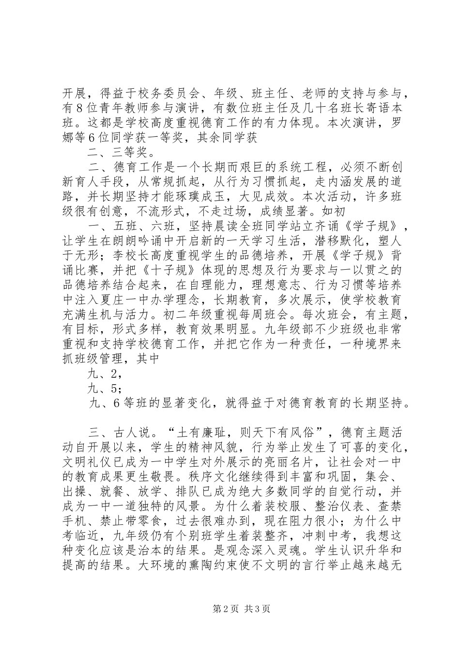 行为规范养成月大会校长的讲话发言稿_第2页