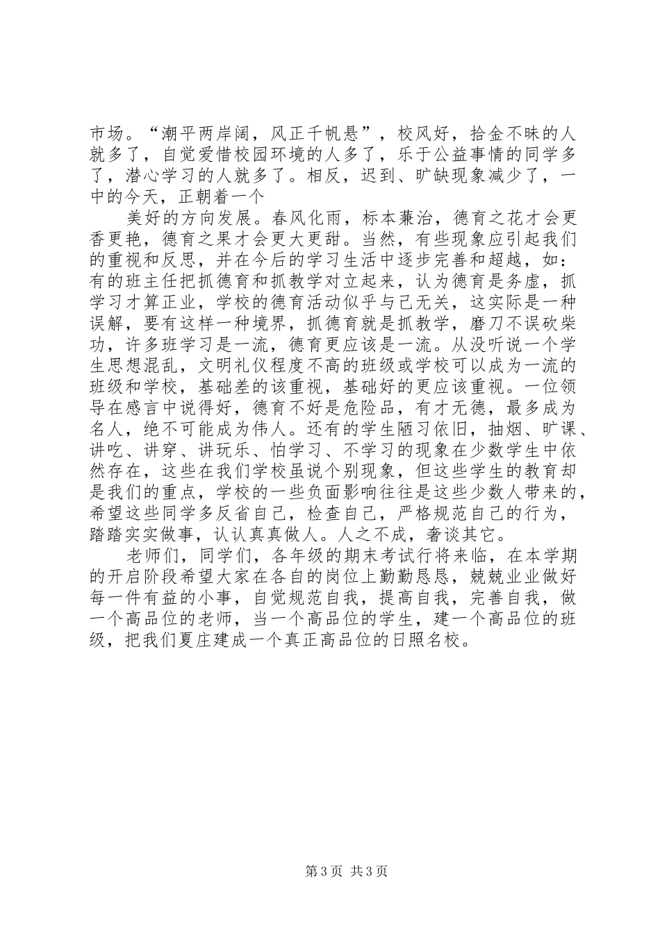 行为规范养成月大会校长的讲话发言稿_第3页