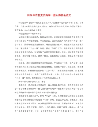 20XX年农村党员两学一做心得体会范文 