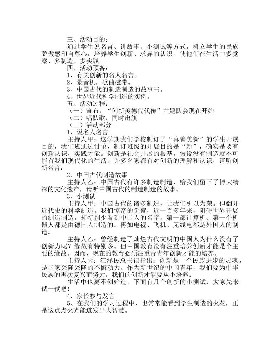 《点点滴滴……》活动方案 _第2页