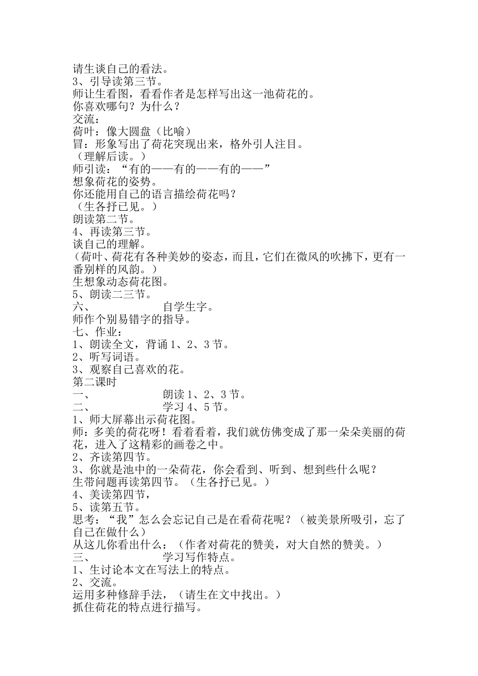 荷花教案三下MicrosoftWord文档_第2页