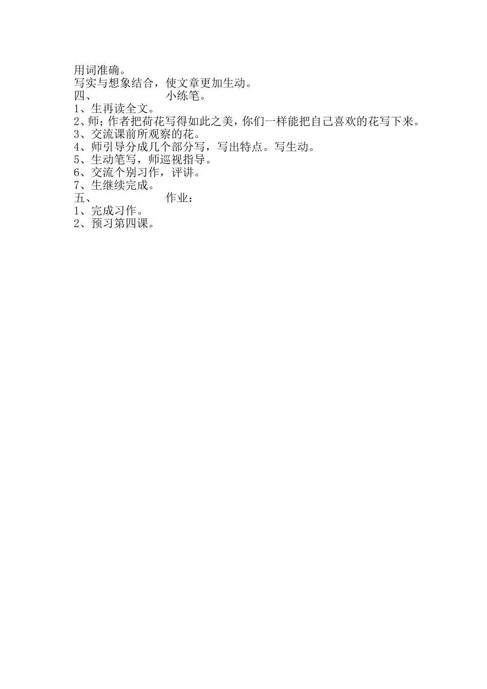 荷花教案三下MicrosoftWord文档_第3页