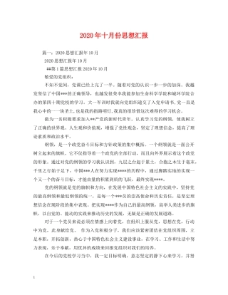 2024年十月份思想汇报 