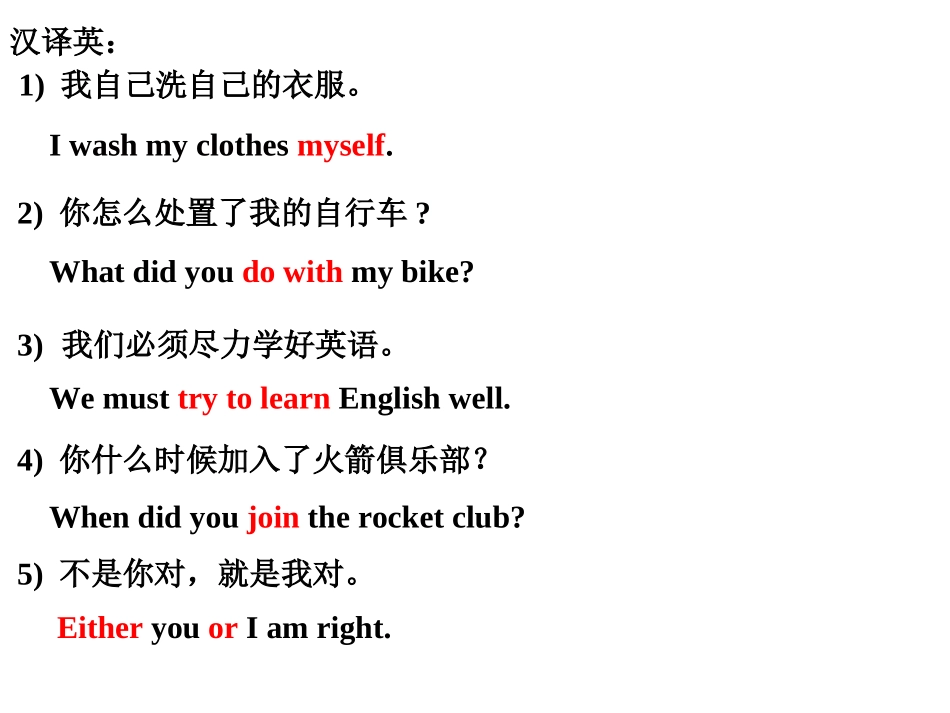 冀教版英语八年级上册Lesson54课件_第3页