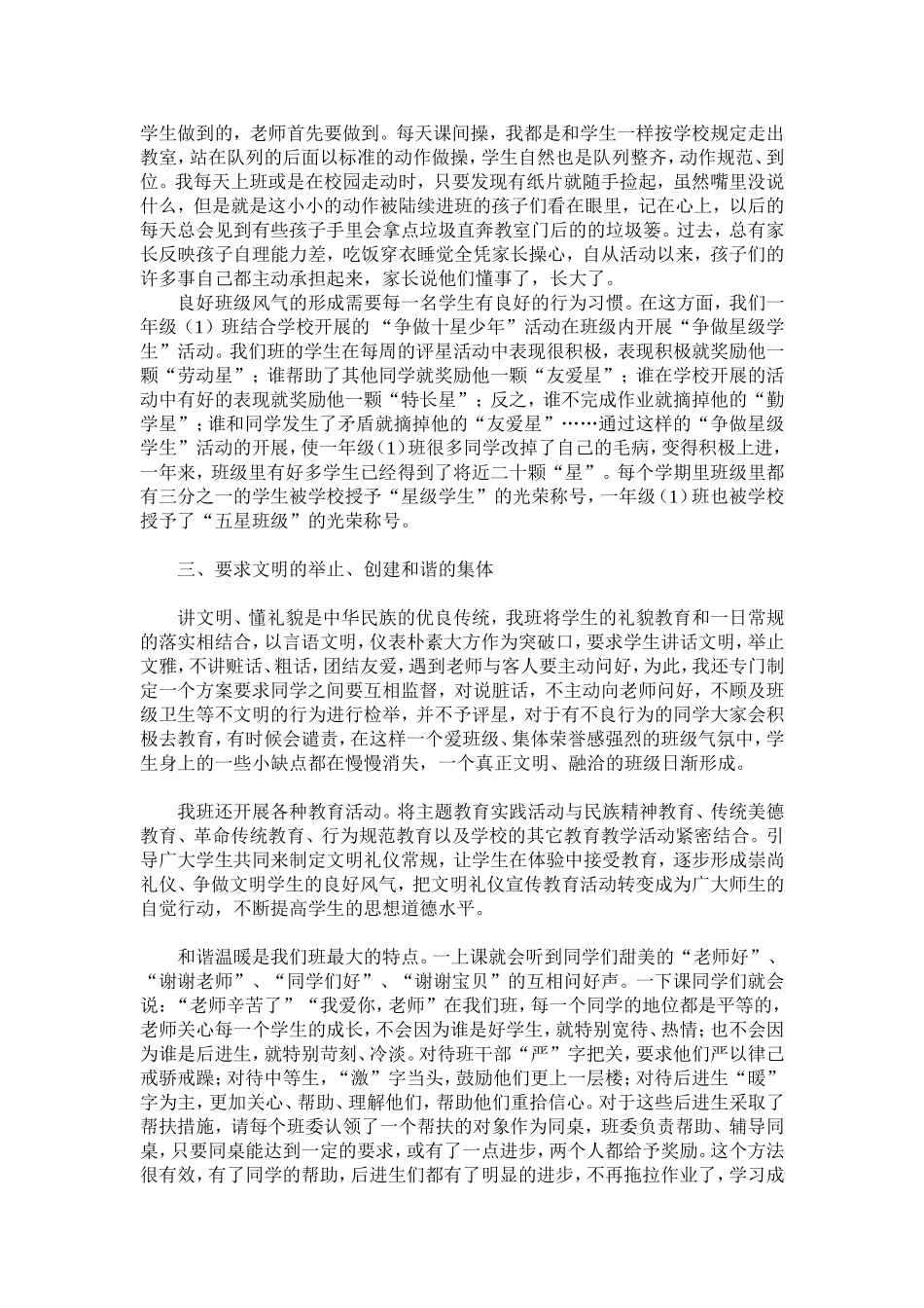 安阳县优秀班集体申报材料_第2页