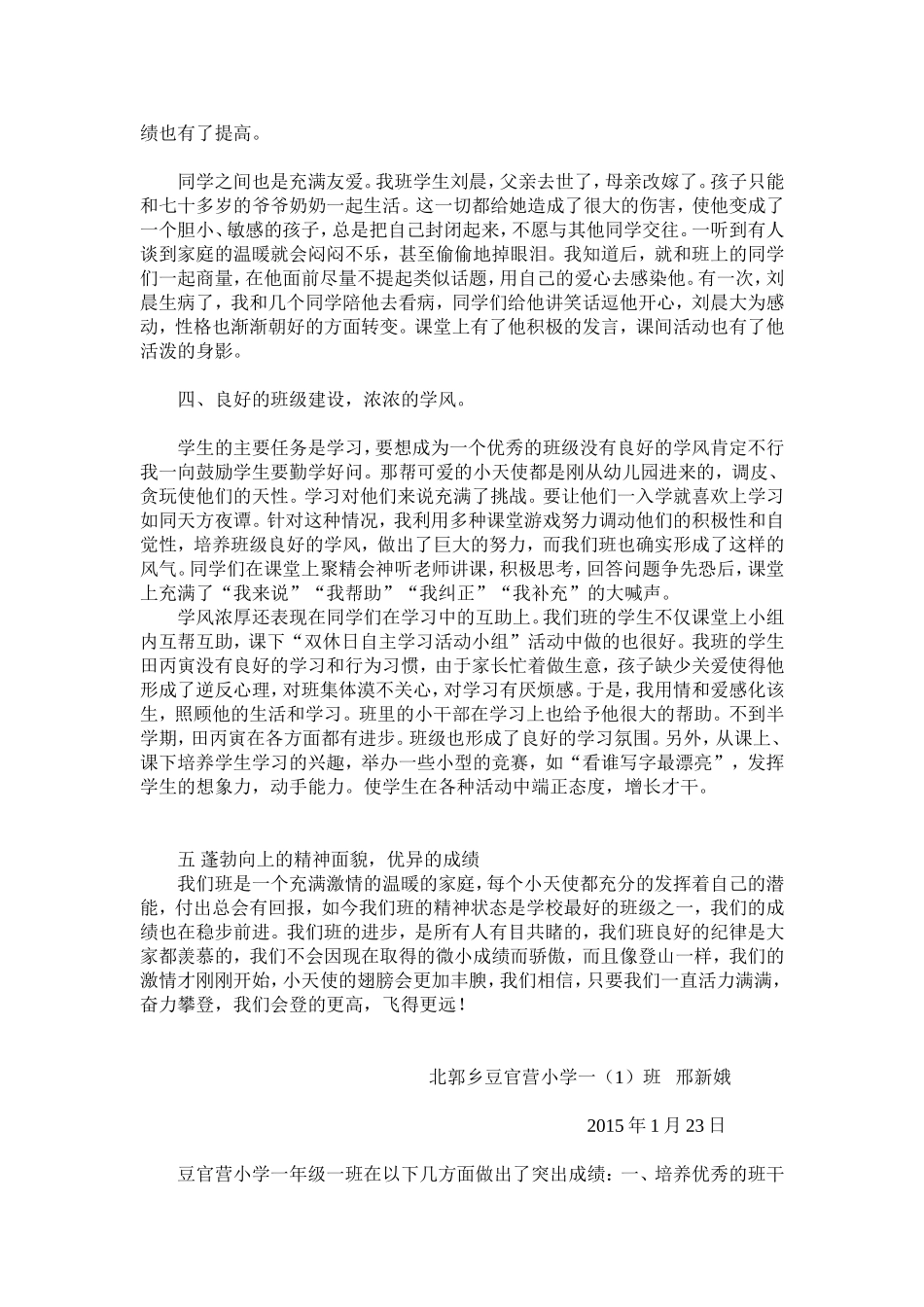安阳县优秀班集体申报材料_第3页