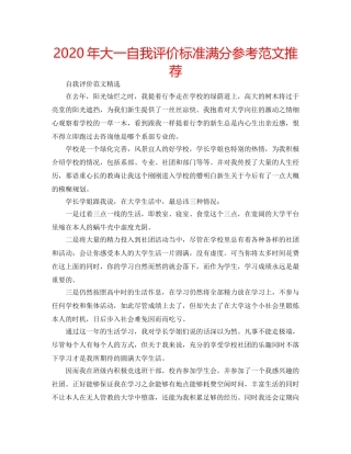 2024年大一自我评价标准满分参考范文推荐 