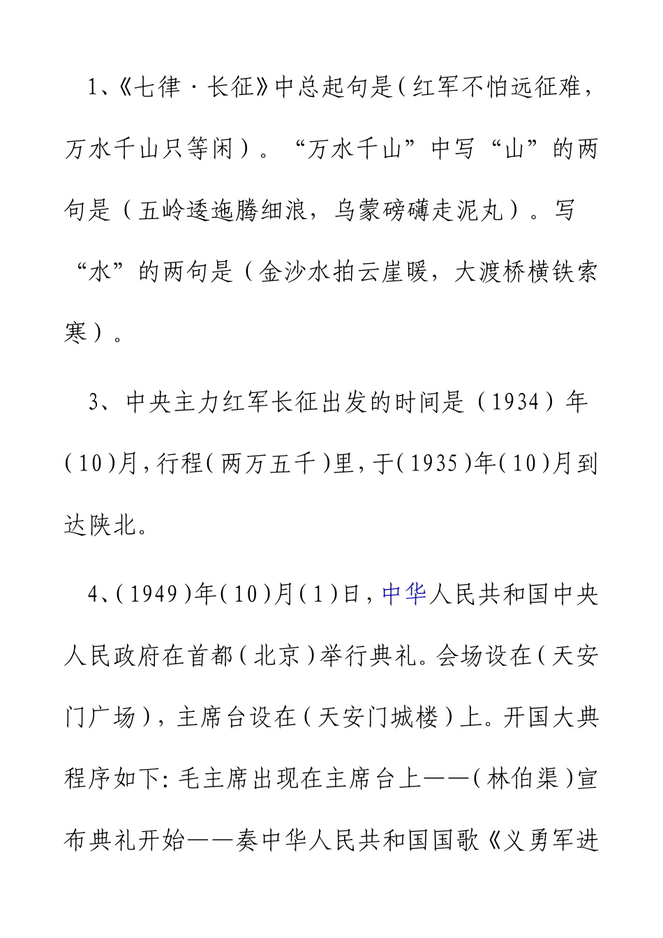 小学语文五年级上册第八单元复习题_第2页