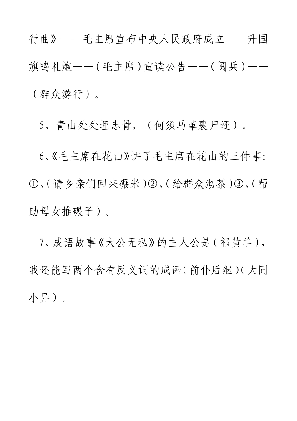 小学语文五年级上册第八单元复习题_第3页