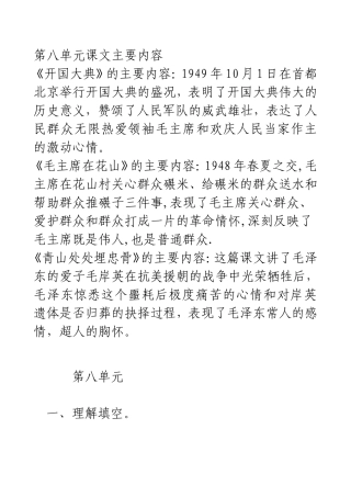 小学语文五年级上册第八单元复习题