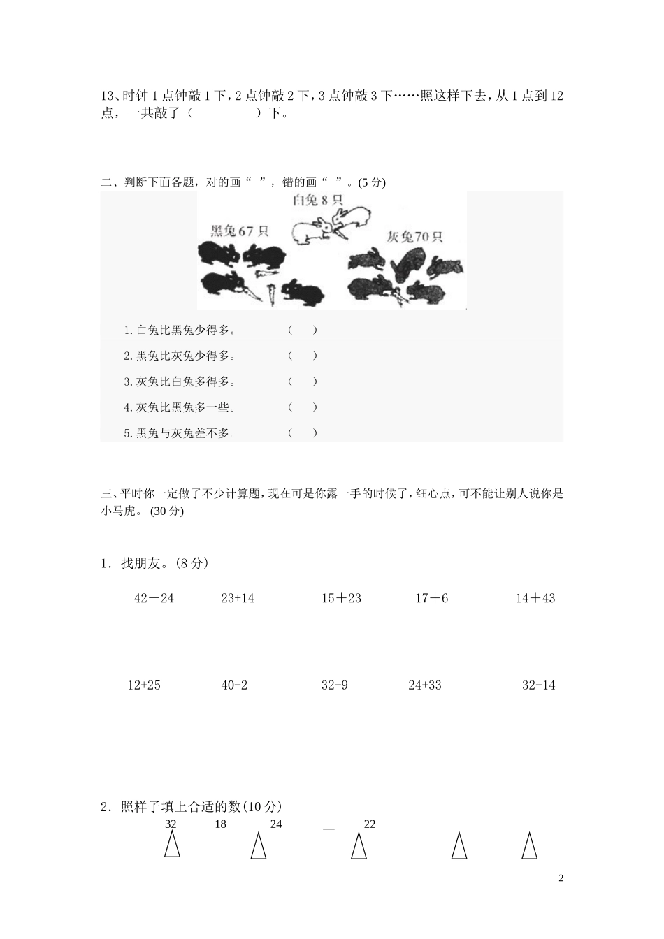 小学二年级数学竞赛试题(后附答案)_第2页