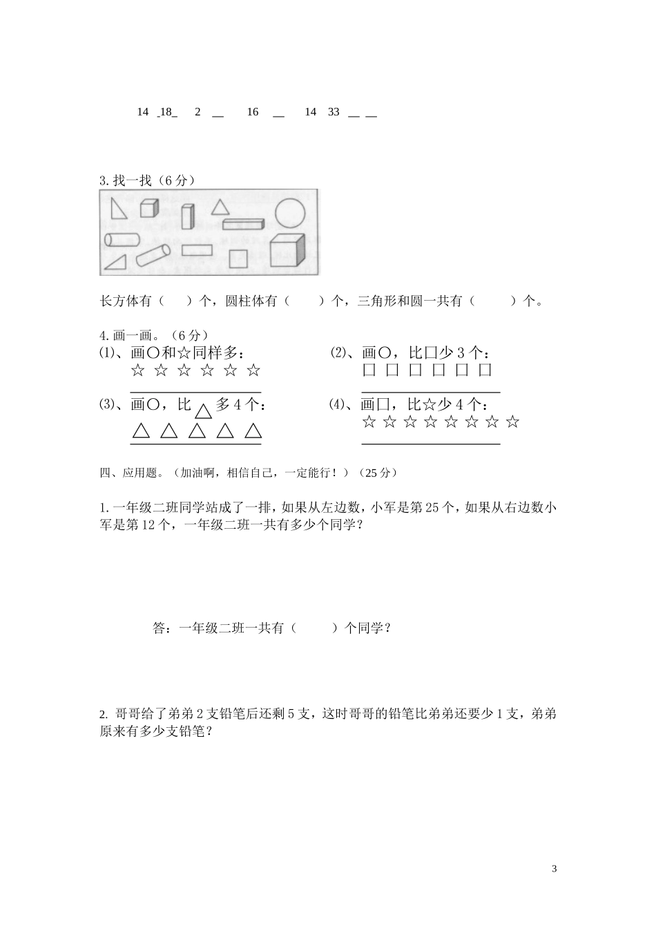 小学二年级数学竞赛试题(后附答案)_第3页