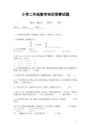 小学二年级数学竞赛试题(后附答案)