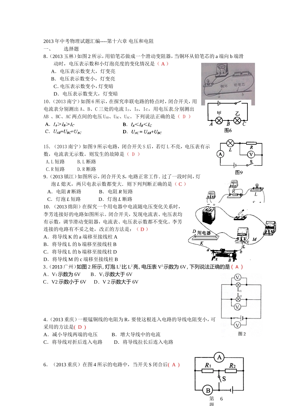2013年中考物理试题汇编--第十六章__电压和电阻_第1页