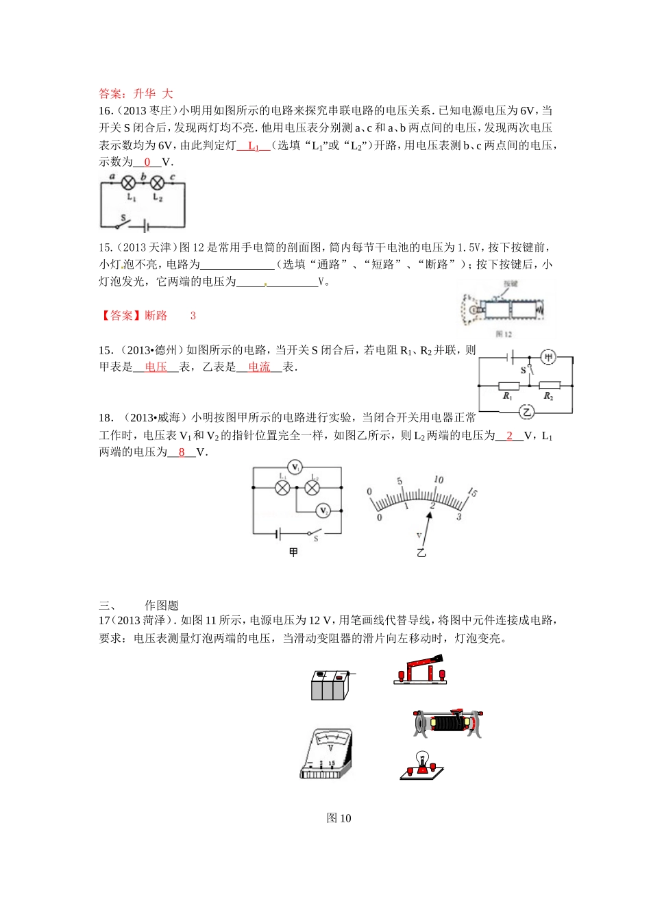 2013年中考物理试题汇编--第十六章__电压和电阻_第3页