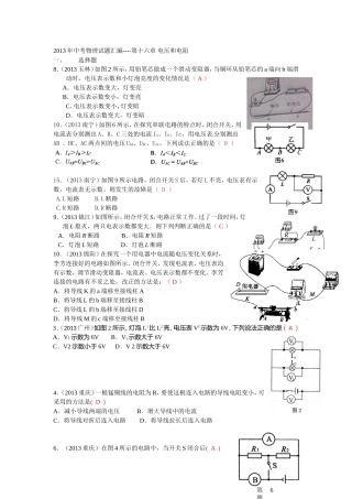 2013年中考物理试题汇编--第十六章__电压和电阻