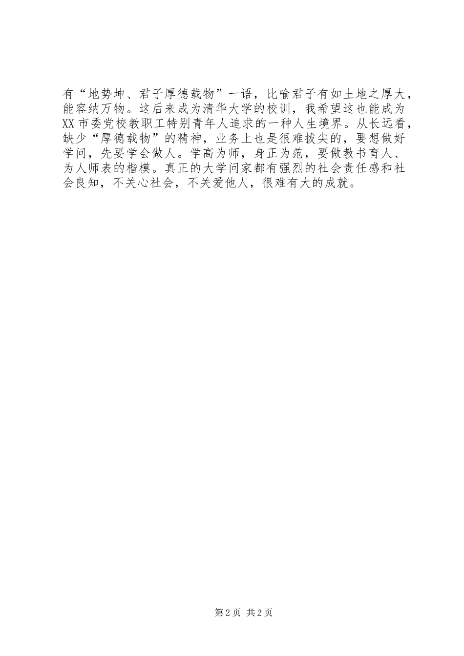 校长五四青年节讲话发言稿_第2页